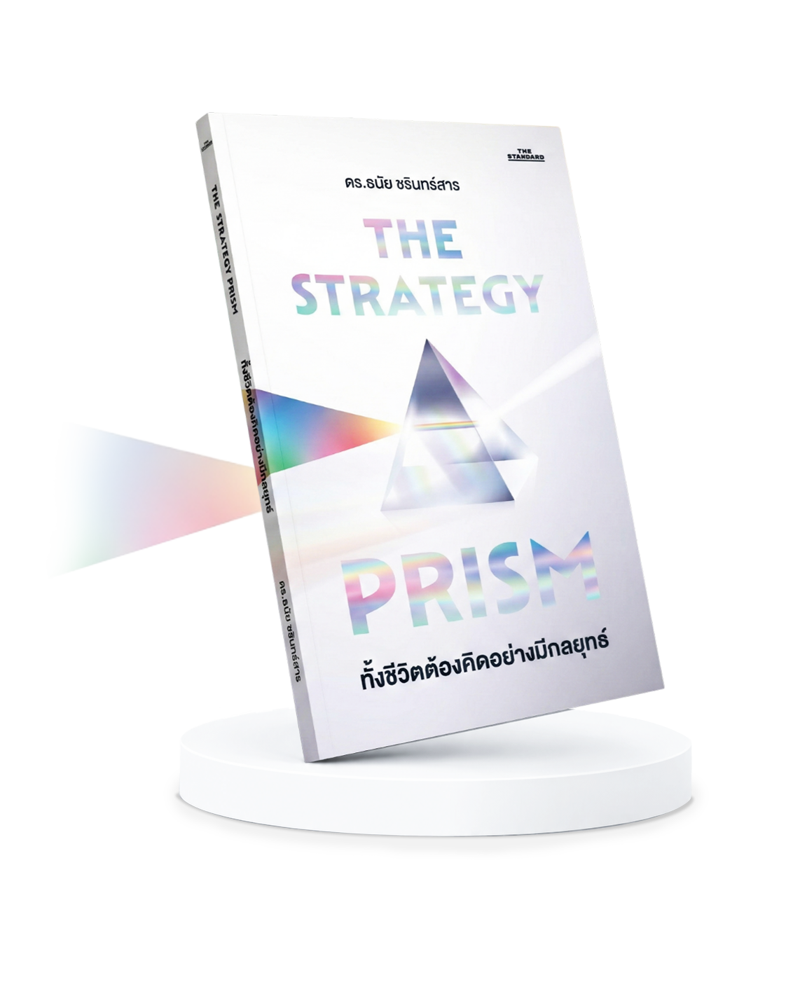 The Strategy Prism Header Image